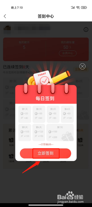 饶城通怎么签到领取积分