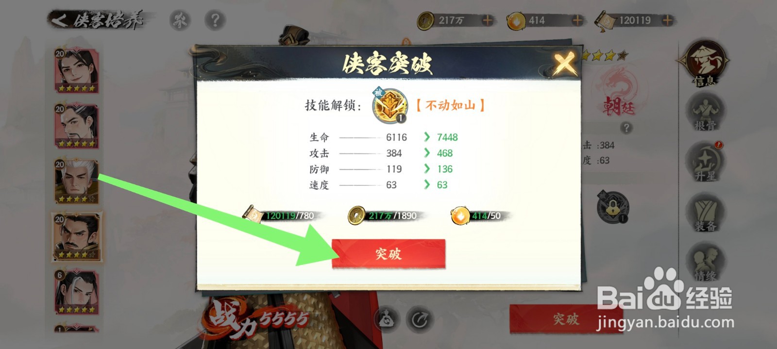 少年歌行：风花雪月叶啸鹰怎么进行突破