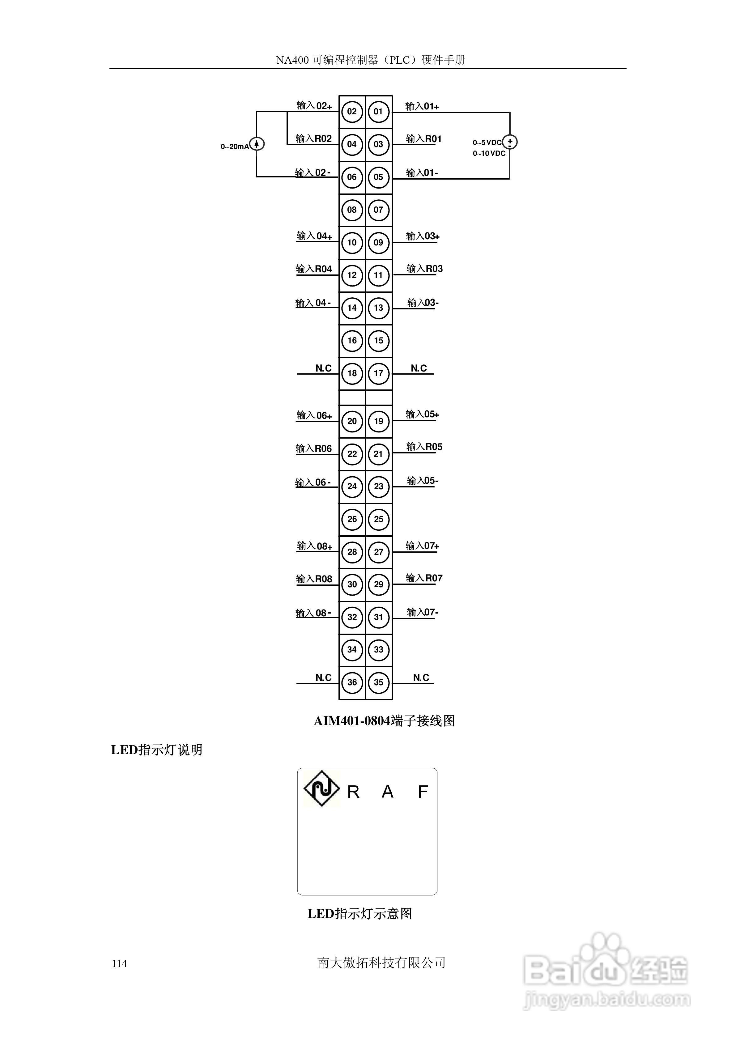 傲拓NA400可编程控制器硬件手册V1.8:[12]