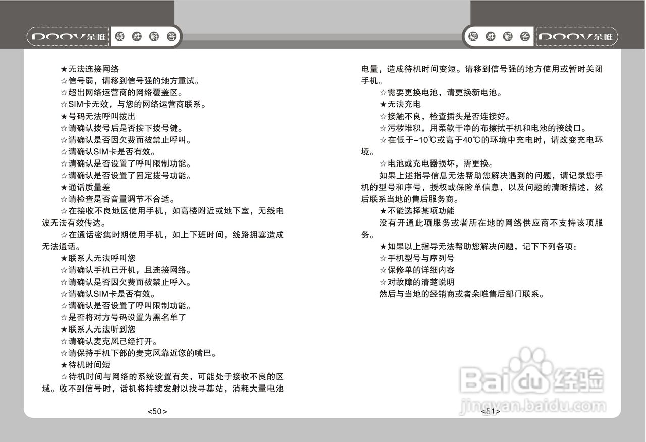 DOOV朵唯WG900型手机说明书:[3]