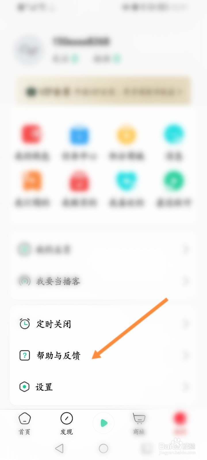 芒果动听软件怎么进行用户反馈