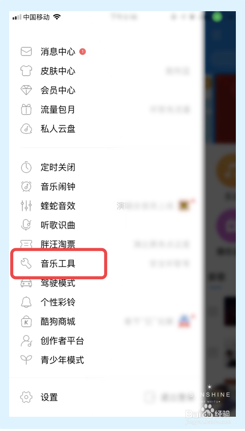 如何开启酷狗音乐app的听觉保护功能?