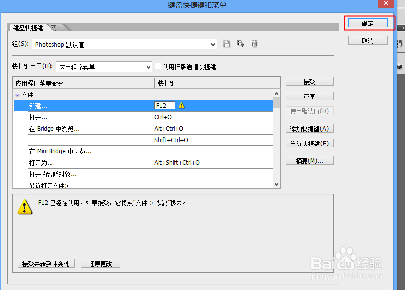 PS如何修改修改默认快捷键