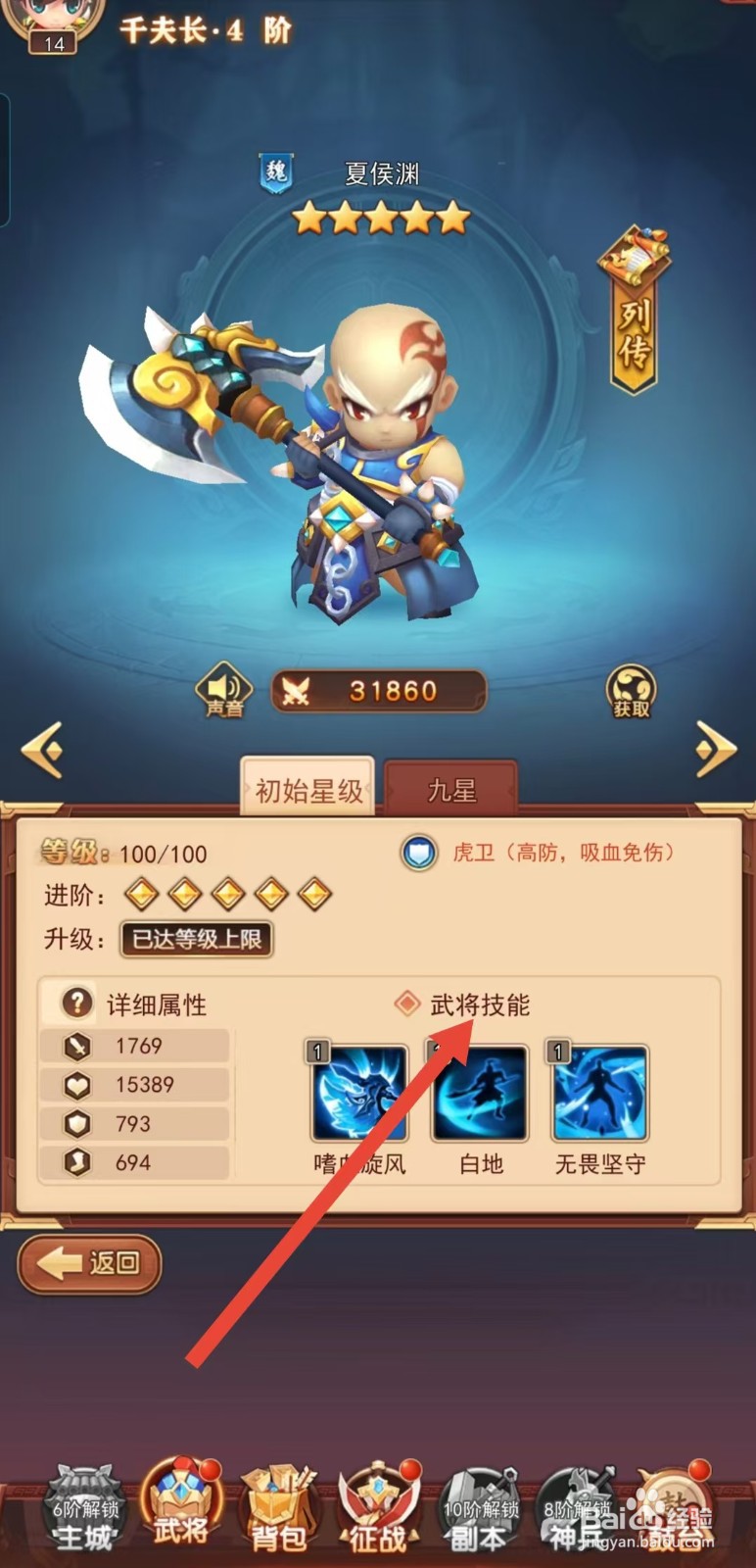 后发制人如何查看夏侯渊的【武将技能】