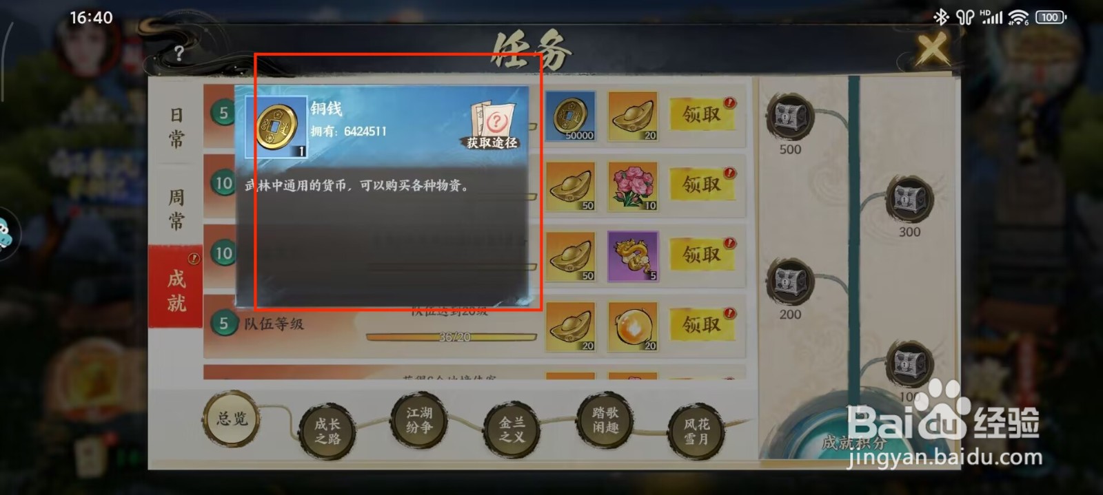 少年歌行风花雪月成就奖励怎么获得