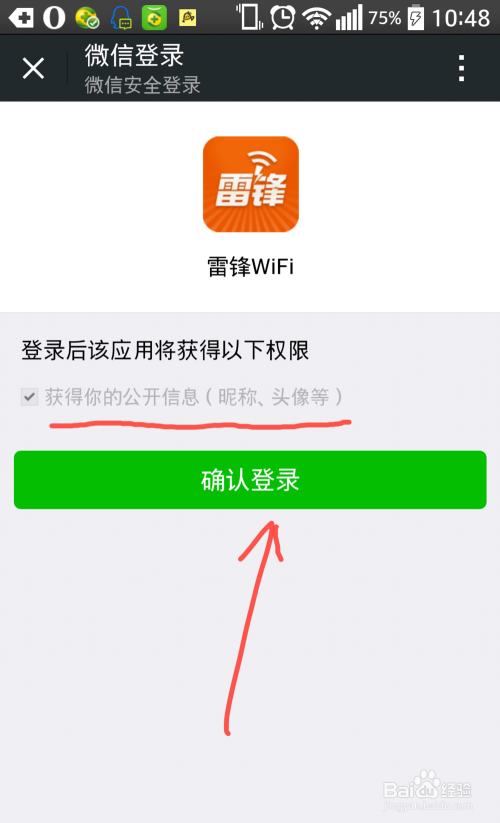 雷锋WiFi怎么使用微信账号登陆