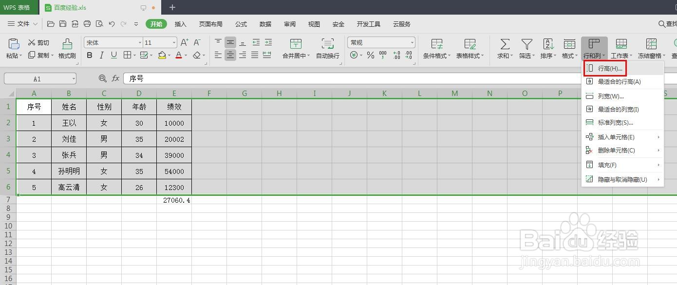 wps表格中怎么设置行距