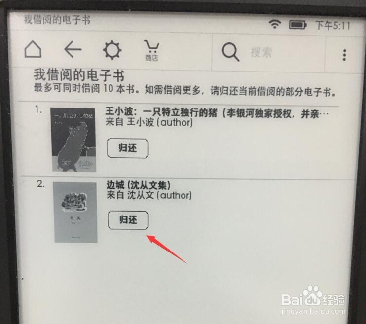 如何归还借阅的Kindle Unlimited包月的电子书