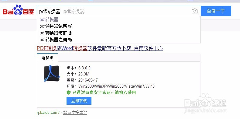 怎么把Word转成PDF文档格式