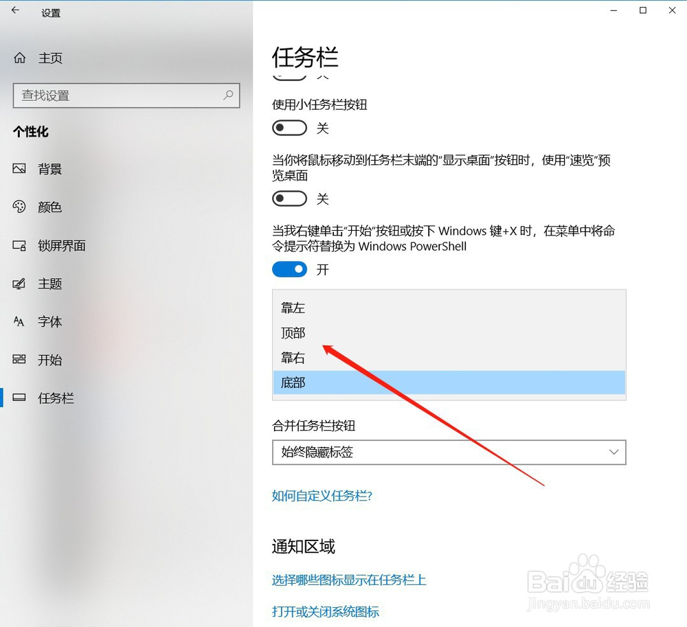 win10系统怎么设置任务栏在屏幕上的位置
