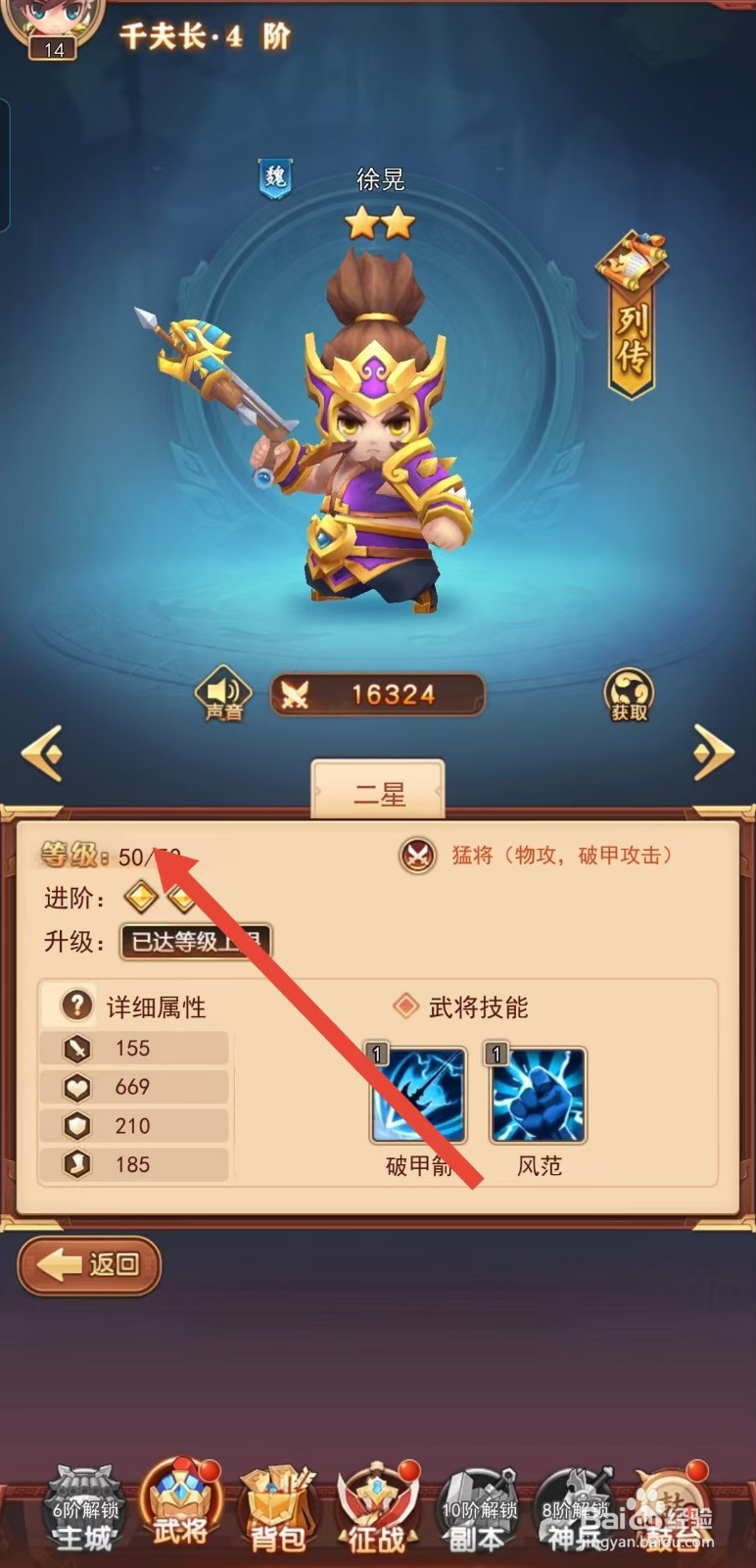 后发制人如何查看徐晃的【等级】