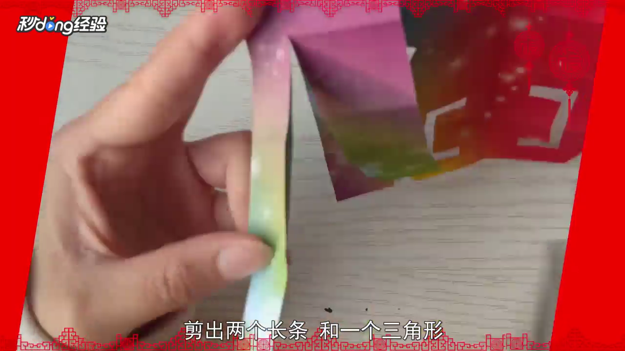 手工福字怎么做