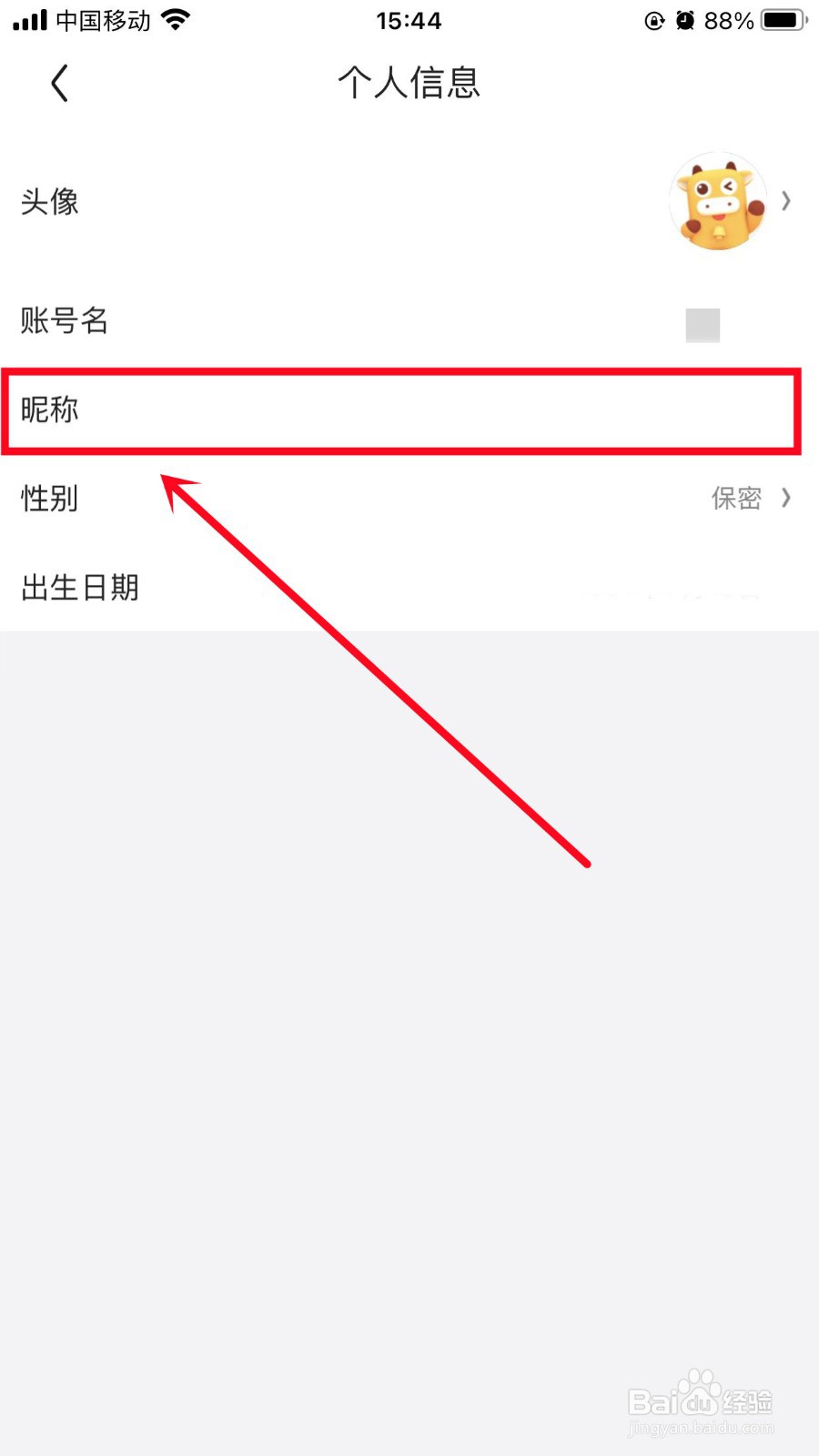 京喜特价如何修改个人昵称