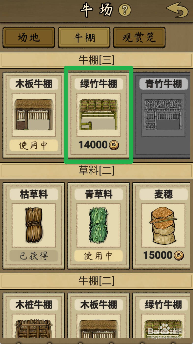 叫我养牛王如何解锁绿竹牛棚