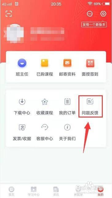 优路app怎样提交使用问题反馈