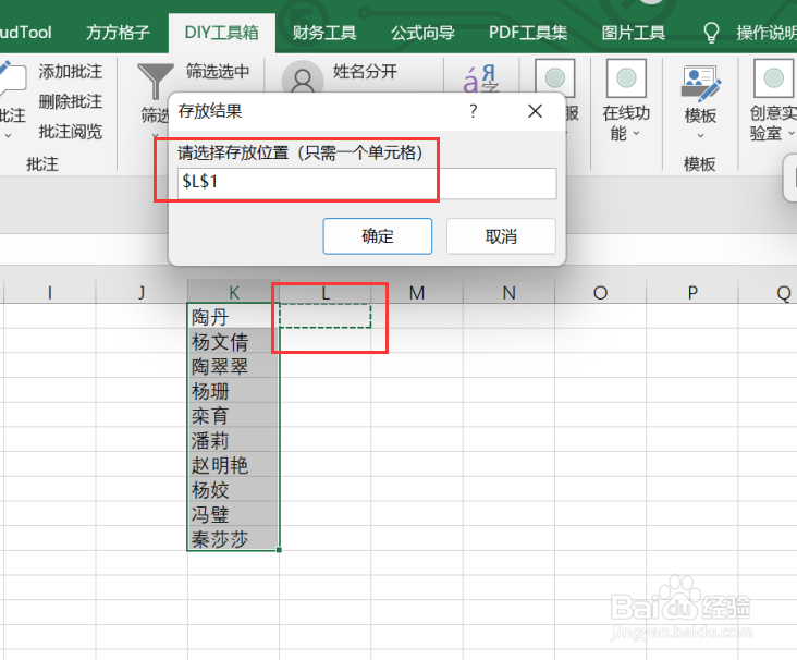 excel实现选区内数据计算汉字笔画数