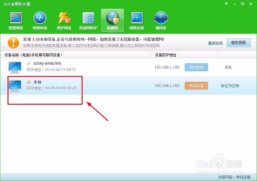 如何用360安全卫士查看同一wifi连接的设备