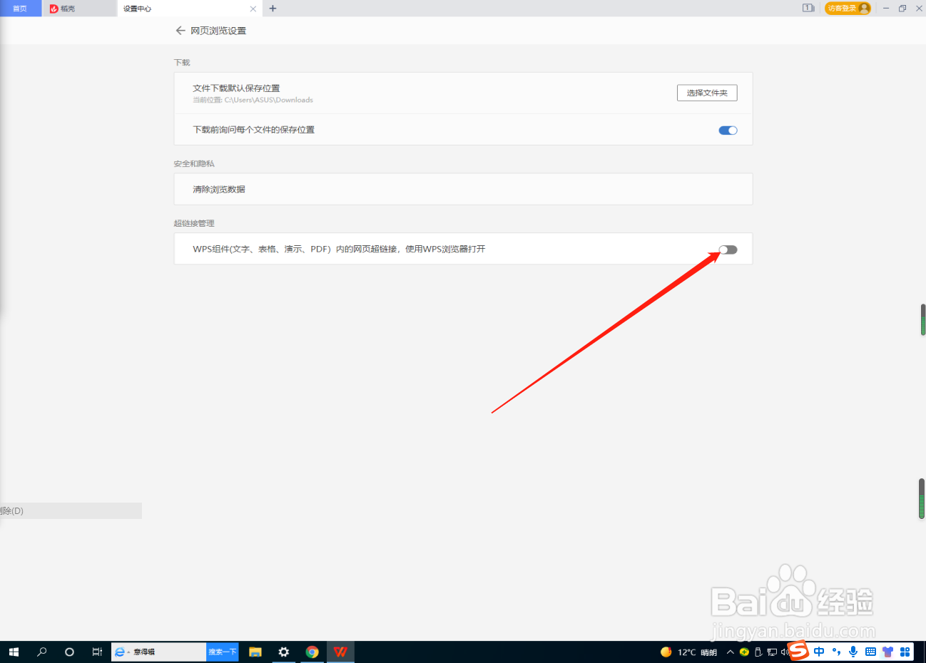 WPS怎么开启WPS组件？