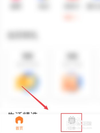 建行生活APP怎么查看订单编号