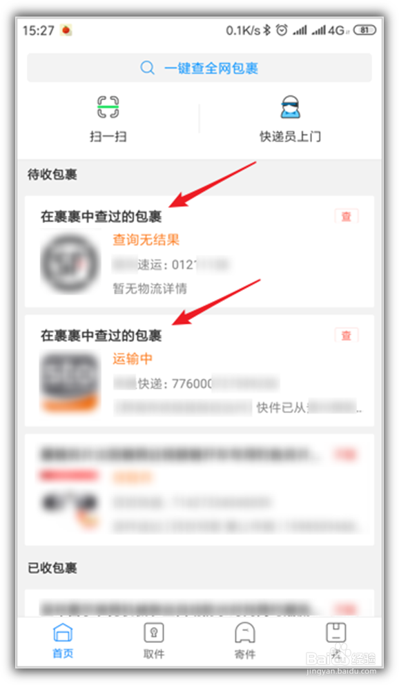 怎样用手机查询寄出的快递运输情况?