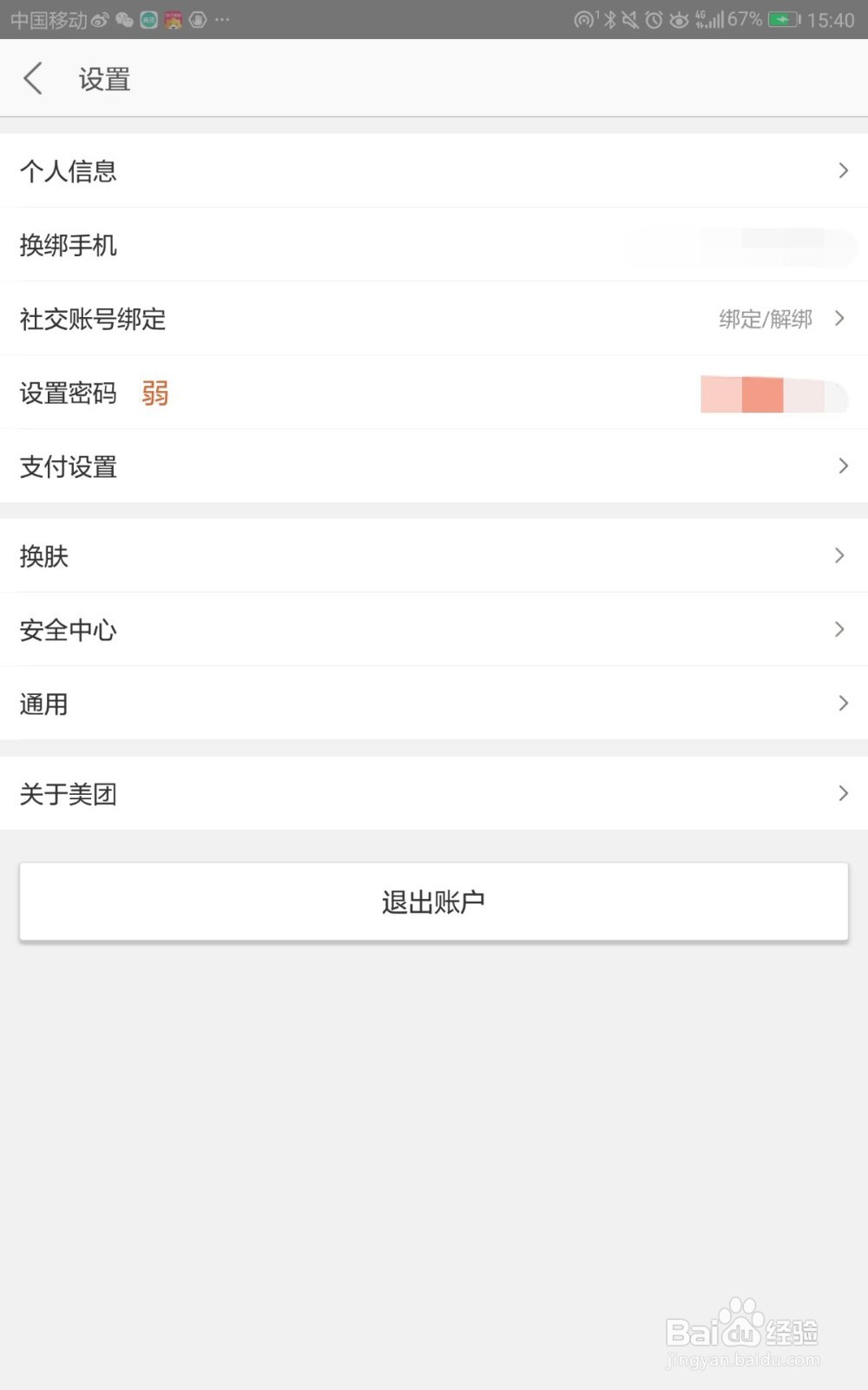 美团如何开启小额免密