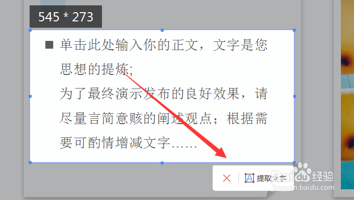 如何在PPT幻灯片中进行截图取字