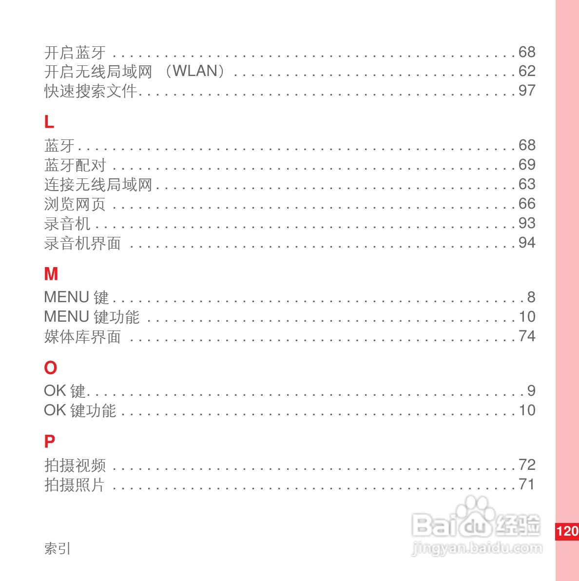 华为U8110手机使用说明书:[13]