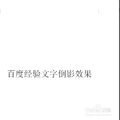 2019wps怎样才能设置出文字倒影