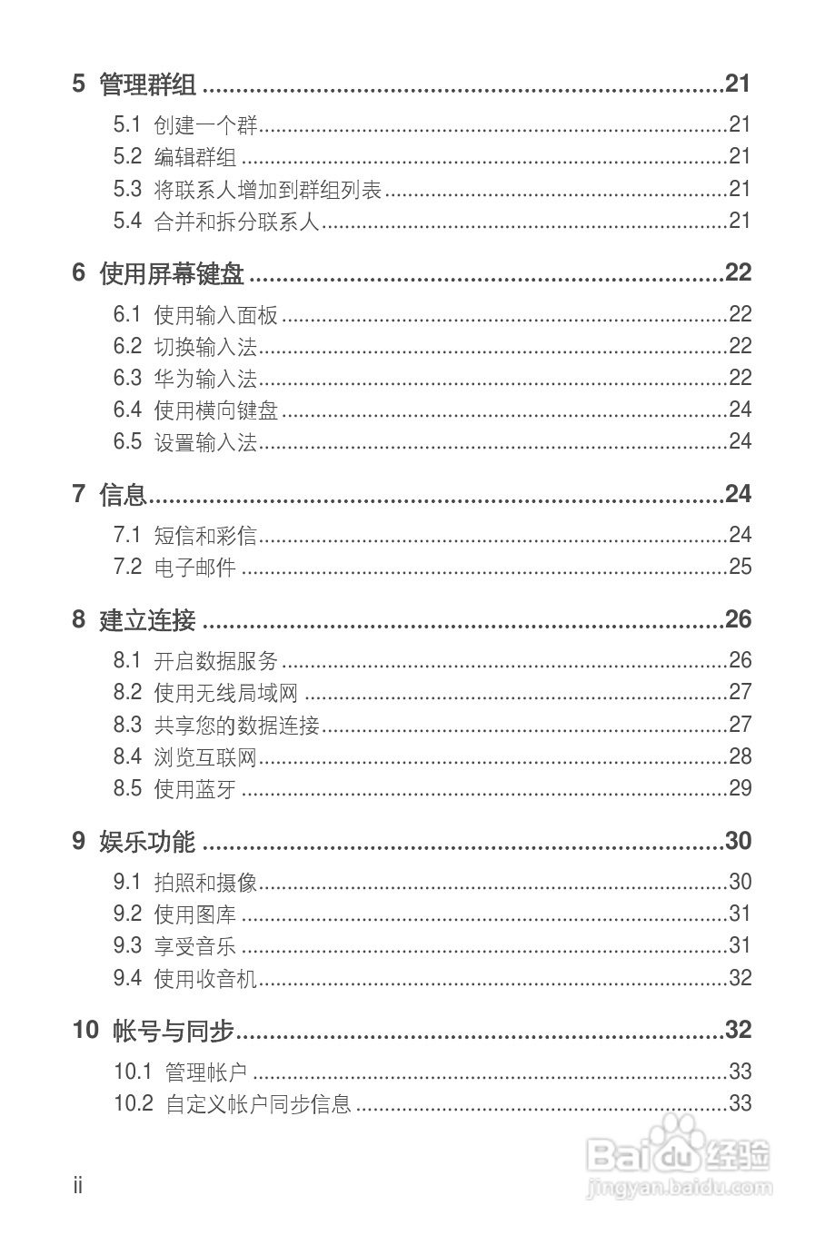 华为C8800手机使用说明书:[1]
