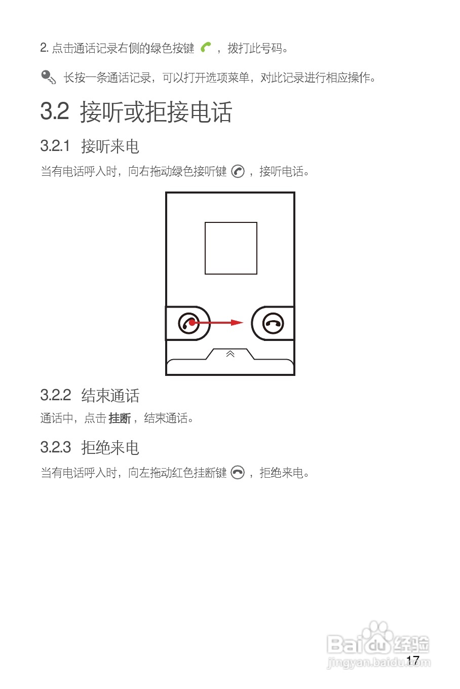 华为C8800手机使用说明书:[3]