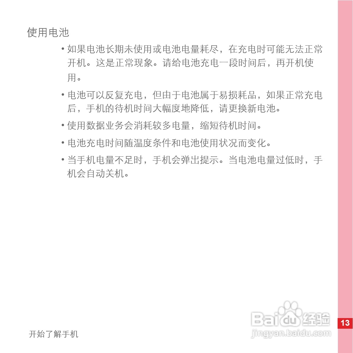 华为C8500手机使用说明书:[2]
