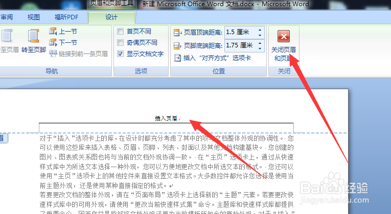 Word文件中怎么插入页眉