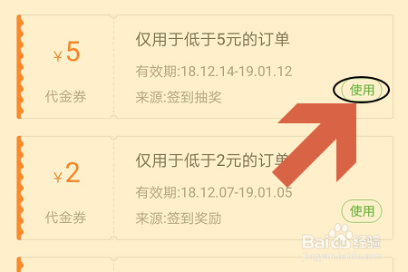 百度阅读代金券如何获取和使用?