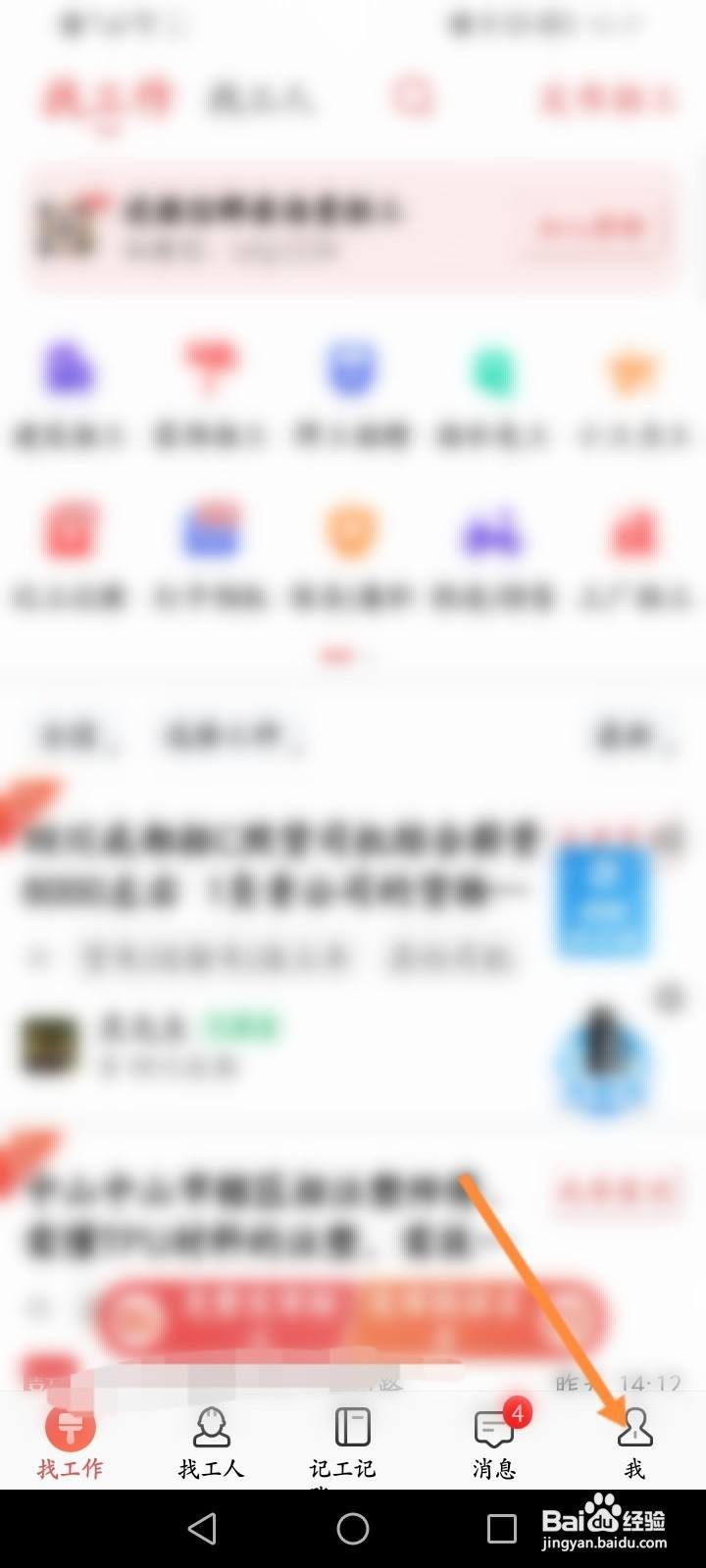 吉工家软件中怎么退出账号？