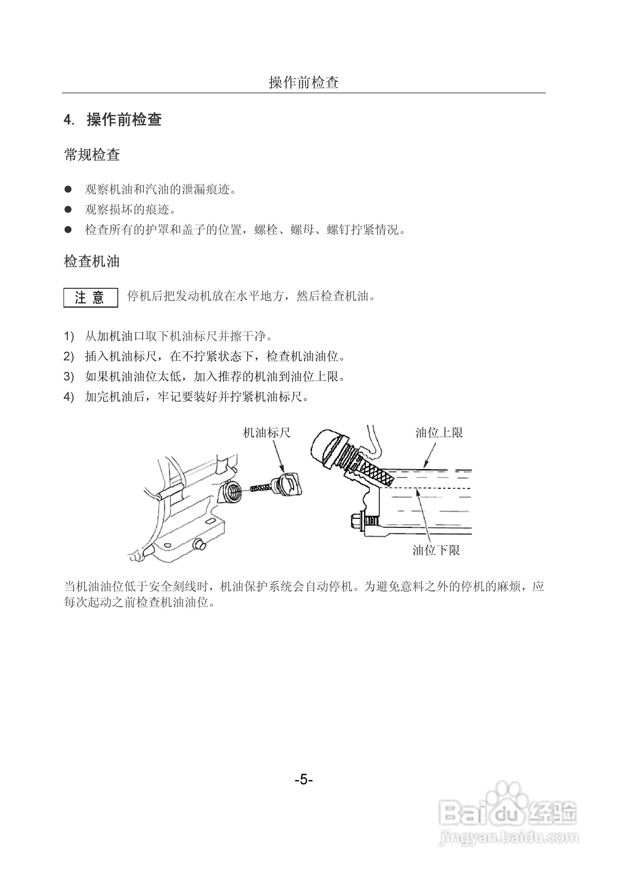 隆鑫LC168F-2H发动机用户手册:[1]