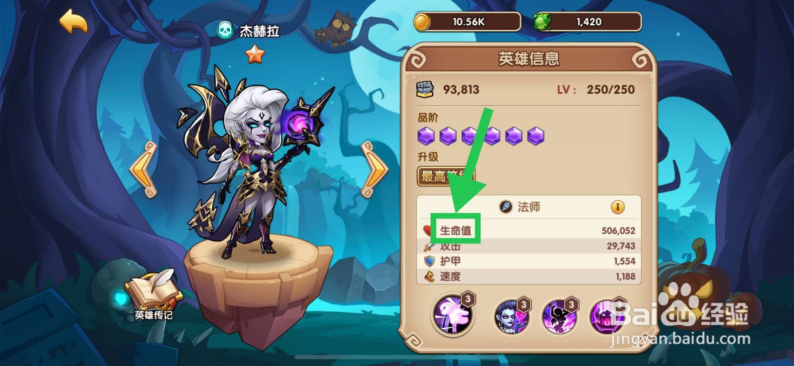 放置奇兵怎么查看杰赫拉的生命值