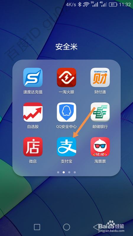 支付宝网上查询汽车违章罚款方法教程