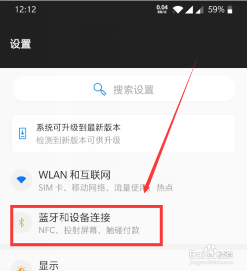 一加手机怎么连接蓝牙设备