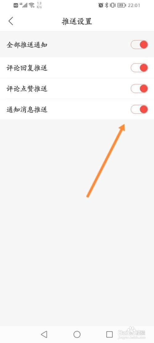 南方Plus该如何关闭通知消息推送功能