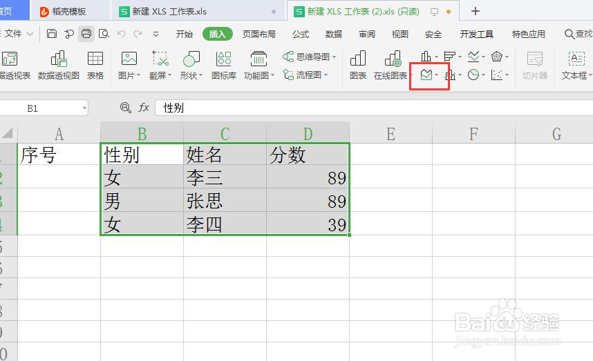 表格中如何插入二维面积图？