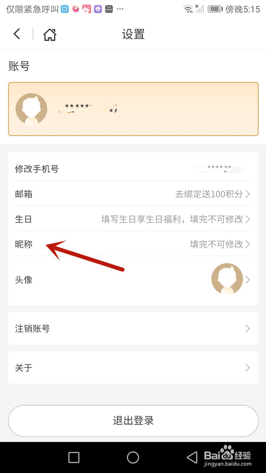 怎么设置莫塞尔商城昵称