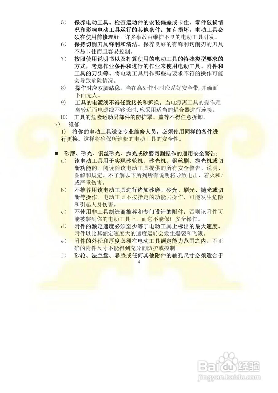 金鼎JD3005C 100角磨机说明书:[1]