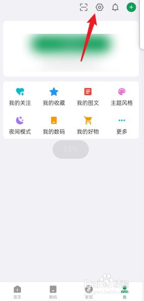 酷安APP怎么设置订阅消息提醒