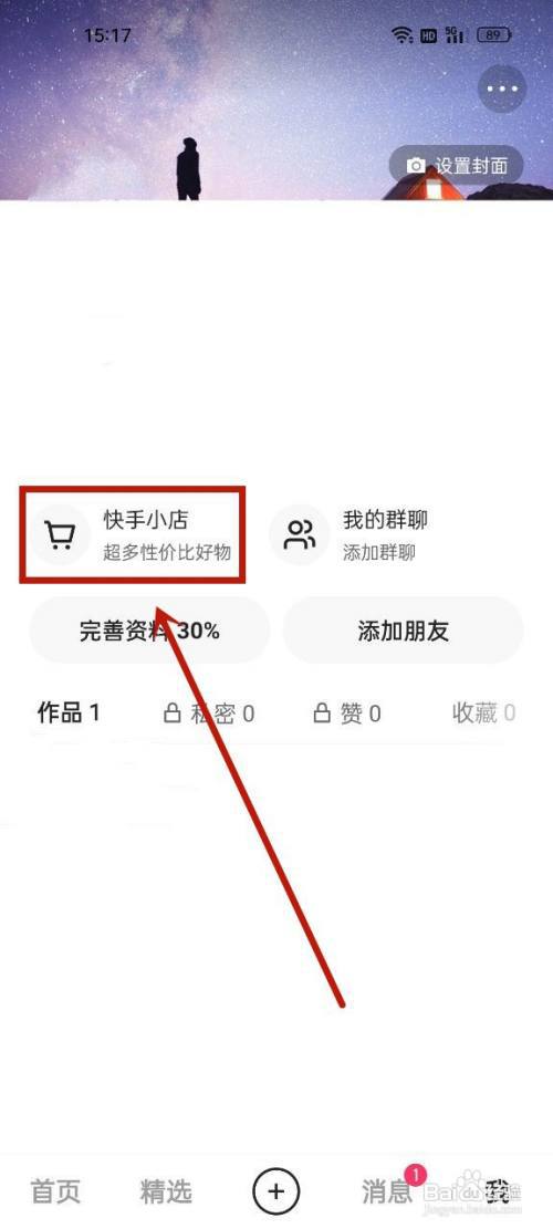 快手购物在哪里查询订单