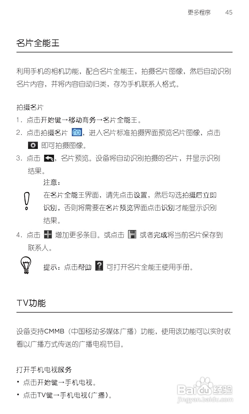 宏达HTC T9188手机使用说明书:[6]