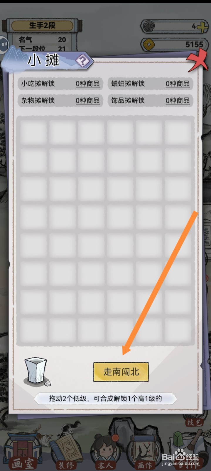 水墨记如何解锁汤圆商品