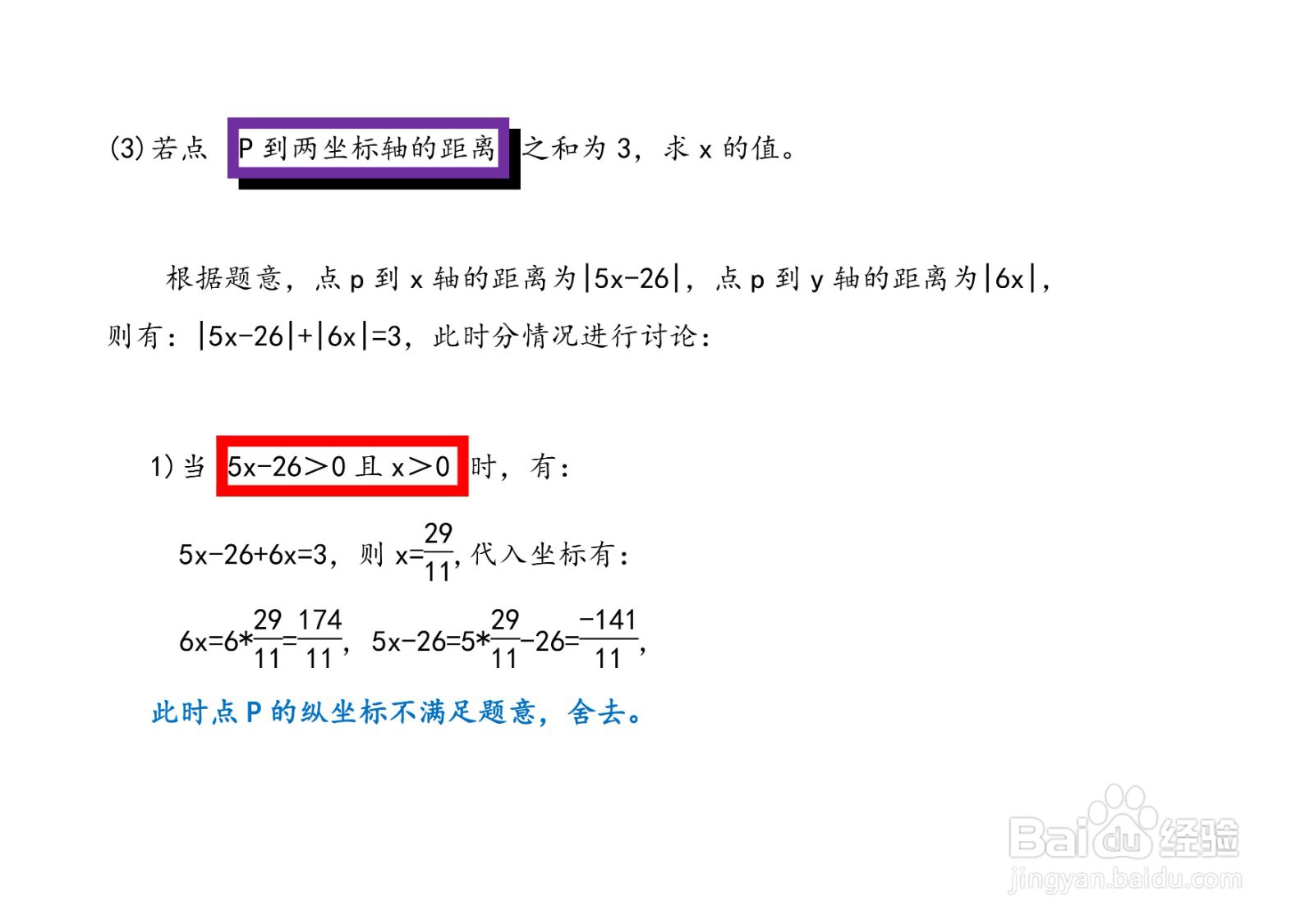 已知点P(6x,5x-26)求三类问题详解