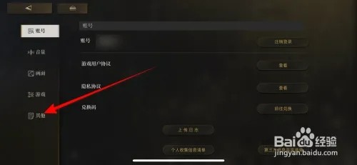 异象回声如何打开用户中心