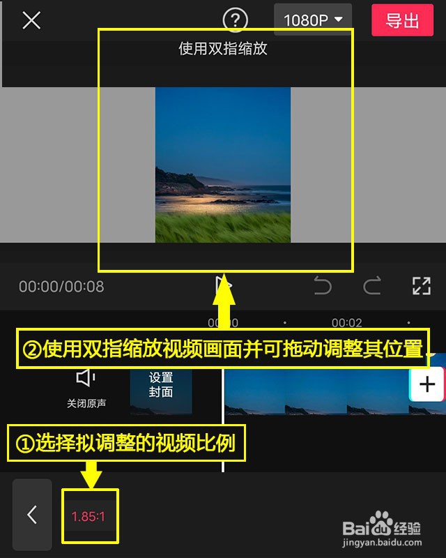 剪映如何调整视频比例为1.85:1