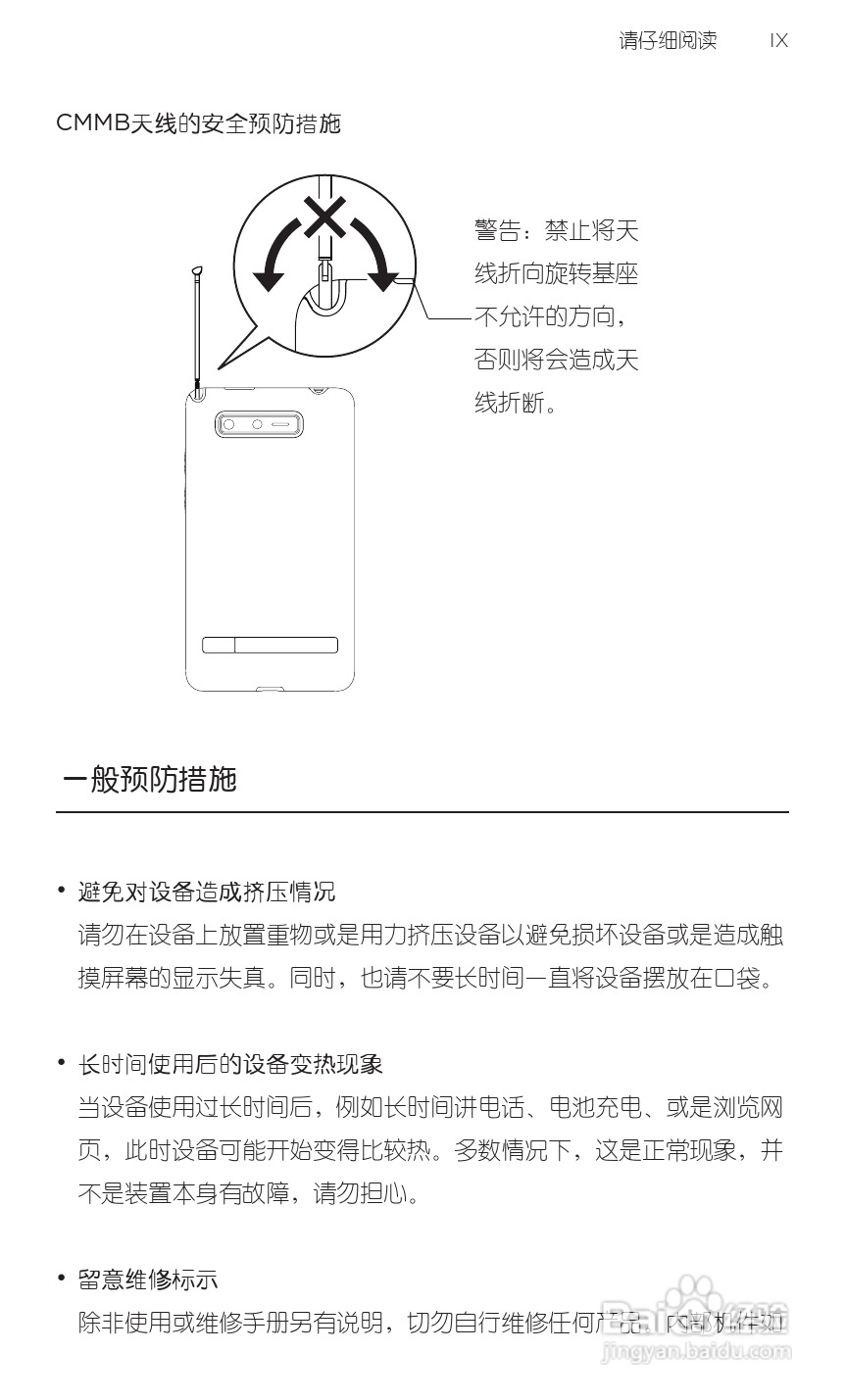 宏达HTC A9188手机使用说明书:[1]